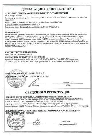Сертификат Natures Bounty Витамин Е 100МЕ капсулы 100 шт
