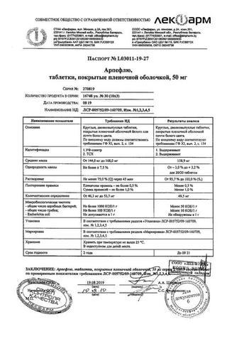 Сертификат Арпефлю таблетки 50 мг 30 шт