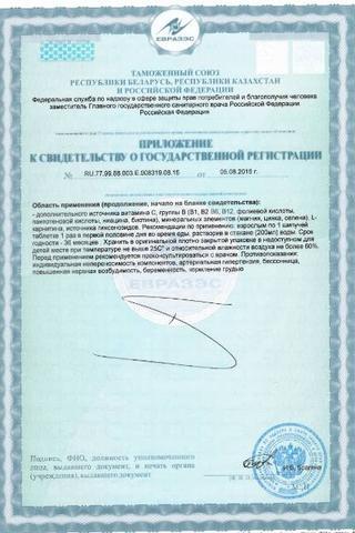 Сертификат Компливит Суперэнергия с женьшенем таблетки шипучие 4,5 г 10 шт