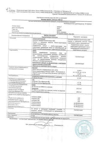 Сертификат Эсслиал форте капсулы 300 мг 30 шт