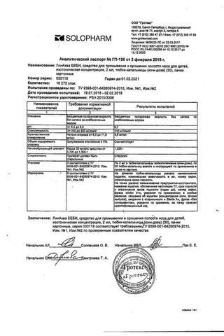 Сертификат Линаква