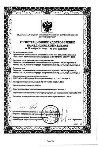 Сертификат Линаква Беби