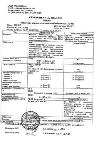 Сертификат Бипрол таблетки 2,5 мг 30 шт