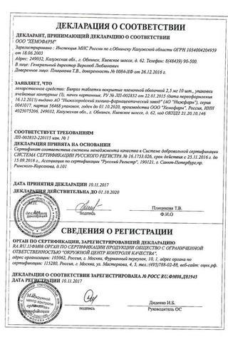 Сертификат Бипрол таблетки 2,5 мг 30 шт