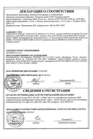 Сертификат Торасемид-СЗ таблетки 10 мг 30 шт