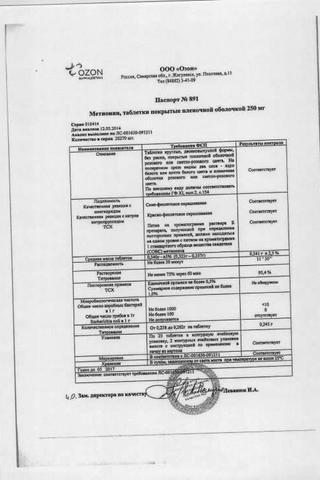 Сертификат Метионин таблетки 250 мг 50 шт