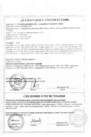 Сертификат Линкас сироп 150 мл 1 шт