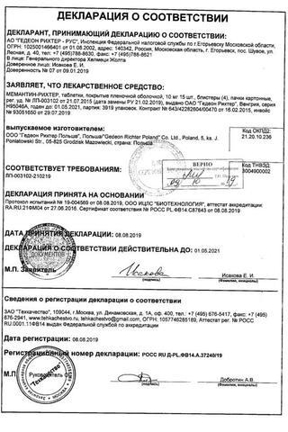 Сертификат Мемантин-Рихтер таблетки 10 мг 60 шт