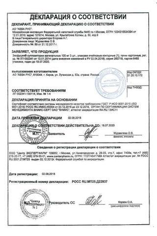 Сертификат Экофуцин суппоз.вагин.100 мг 3 шт