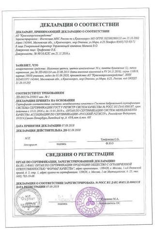 Сертификат Ноготков лекарственных цветки 50 г 1 шт