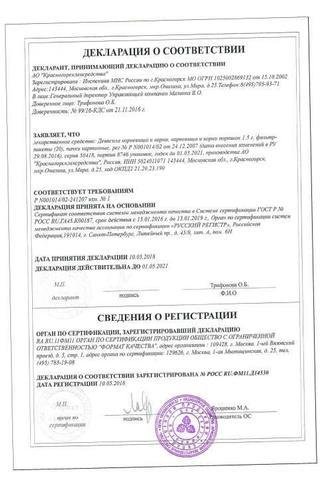 Сертификат Девясила корневища и корни ф/пак.1,5 г 20 шт