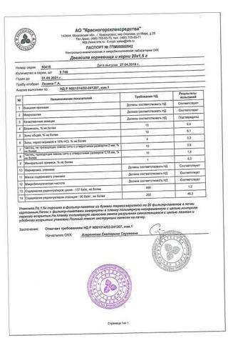 Сертификат Девясила корневища и корни ф/пак.1,5 г 20 шт