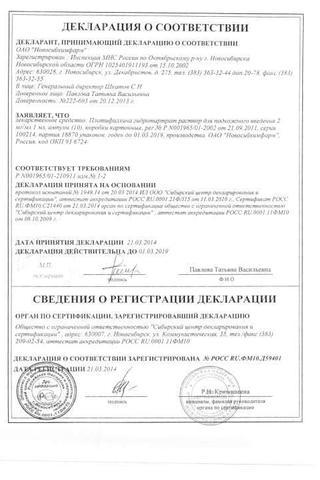 Сертификат Платифиллин
