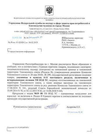 Сертификат Подгузники для взрослых "Тена" L (100-150см.)N10