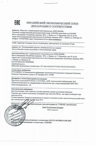 Сертификат Люголь Виалайн спрей д/местного примен.45 мл