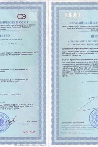 Сертификат Расторопши шрот 100 г