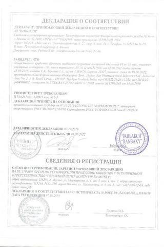 Сертификат Кетанов таблетки 10 мг 100 шт