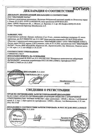 Сертификат Кагоцел таблетки 12 мг 10 шт