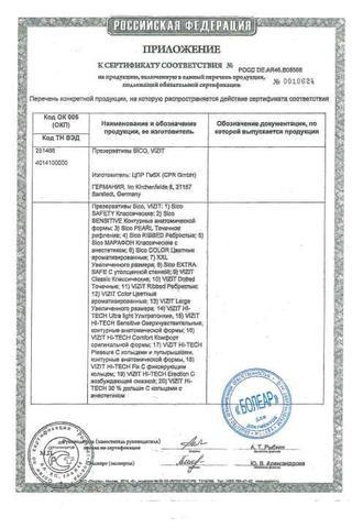 Сертификат Vizit Рибд Презервативы ребристые 3 шт