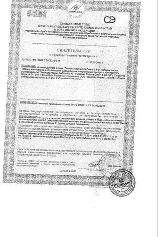 Сертификат Актив Омега 3-6-9