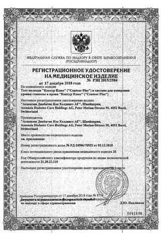 Сертификат Контур Плюс Глюкометр