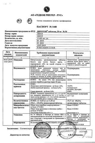 Сертификат Диротон таблетки 20 мг 56 шт