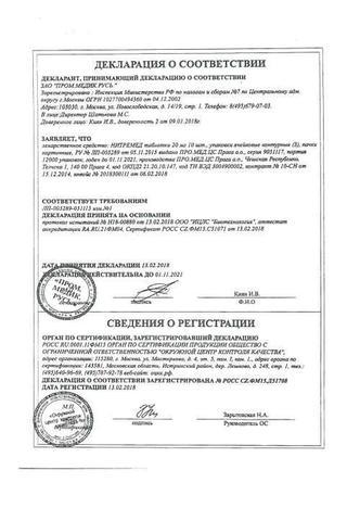 Сертификат Нитремед таб.20 мг 30 шт