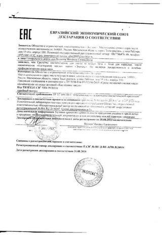 Сертификат Касторовое масло косметическое 30 мл