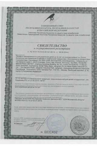 Сертификат Chicco Бутылочка Нейчерал Филин пластиковая 150 мл с силиконовой соской 0+