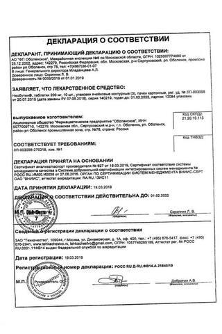 Сертификат Необутин таблетки 200 мг 30 шт