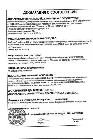 Сертификат Необутин таблетки 200 мг 30 шт