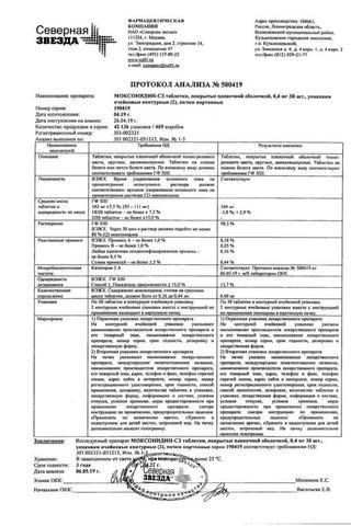 Сертификат Моксонидин-СЗ таблетки 0,4 мг 60 шт