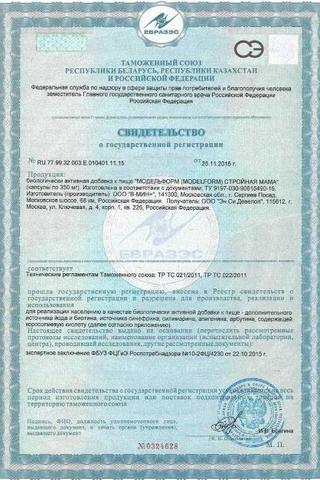 Сертификат Модельформ Стройная мама капсулы 30 шт