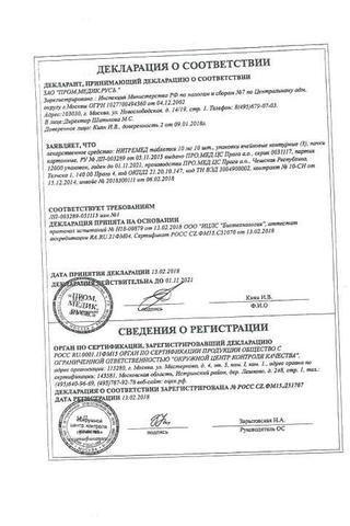 Сертификат Нитремед таб.10 мг 30 шт