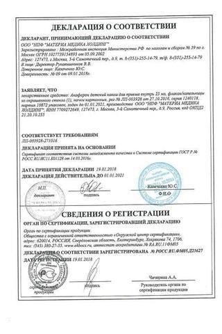 Сертификат Анаферон детский капли для приема внутрь 25 мл 1 шт