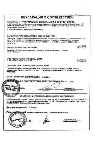 Сертификат Трибестан таблетки 250 мг 180 шт