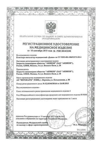 Сертификат Дыши пластырь 5 х 6см 10 шт