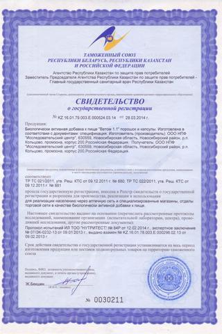 Сертификат Ветом 1.1 порошок 5 гр 50 шт