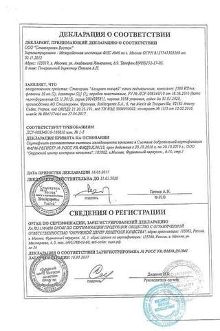 Сертификат Сталораль Аллерген клещей капли 300ИР/ мл фл.10 мл 5 шт поддерживающий курс