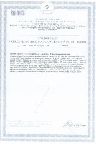Сертификат БиоКонтур Тыквенное масло капсулы 60 шт