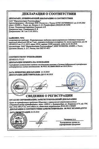 Сертификат Кларитромицин таблетки 500 мг 7 шт