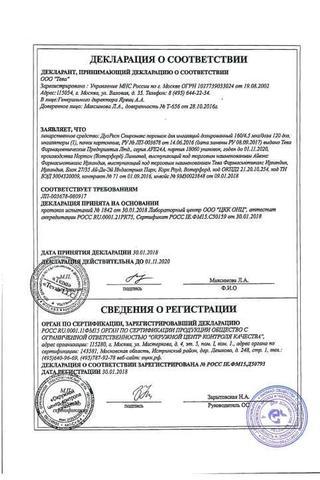 Сертификат ДуоРесп Спиромакс порошок 160 мкг+4,5 мкг/доза бал.120доз 1 шт