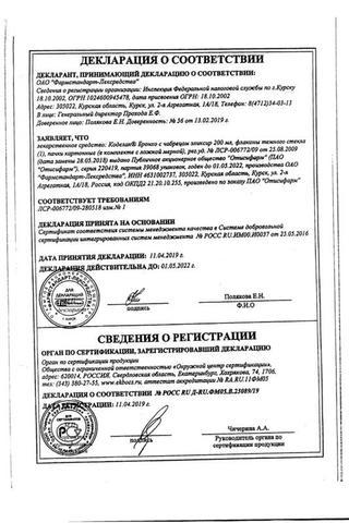 Сертификат Коделак Бронхо с чабрецом эликсир 200 мл