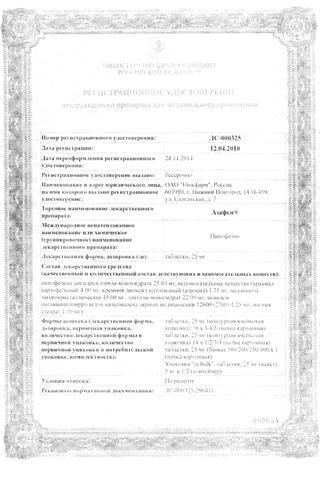 Сертификат Азафен