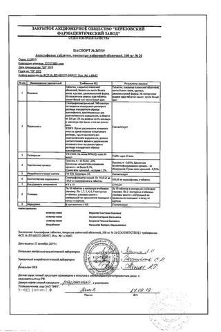 Сертификат Ацеклофенак таблетки 100 мг 20 шт