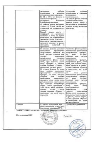 Сертификат Винилин (Бальзам Шостаковского) 100г