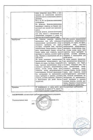 Сертификат Клей БФ-6 раствор 10 г 1 шт