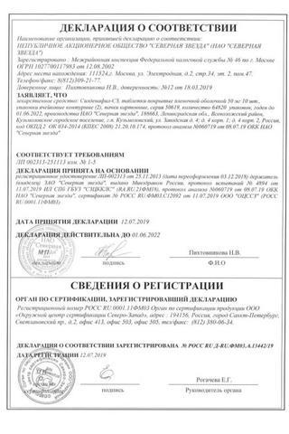 Сертификат Силденафил-СЗ таблетки 50 мг 20 шт