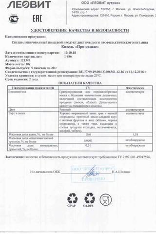 Сертификат Рецепт Здоровья Кисель Слабительный пакет 20 г 5 шт