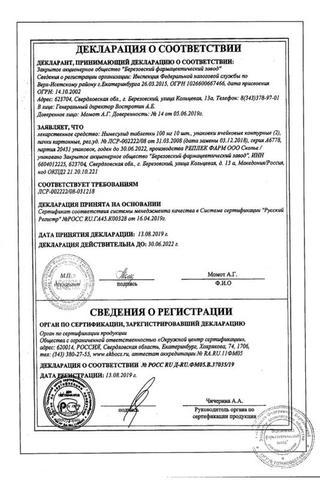 Сертификат Нимесулид таблетки 100 мг 20 шт